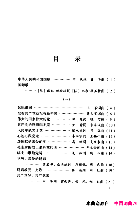 颂歌献给伟大的党歌曲集000_050简谱