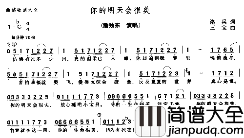 你的明天会很美－－－可听简谱