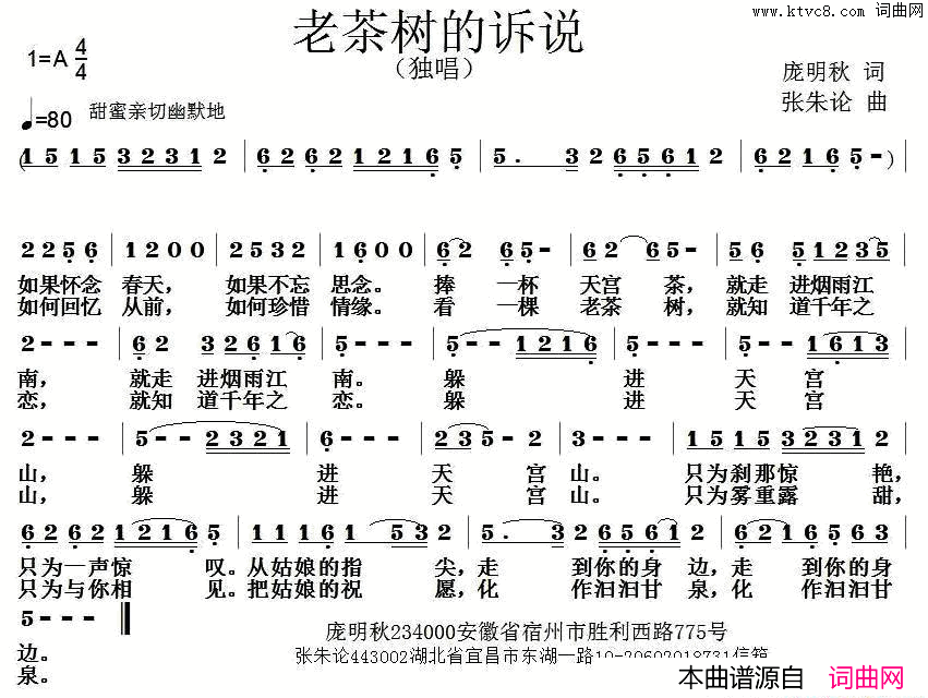 老茶树的诉说简谱