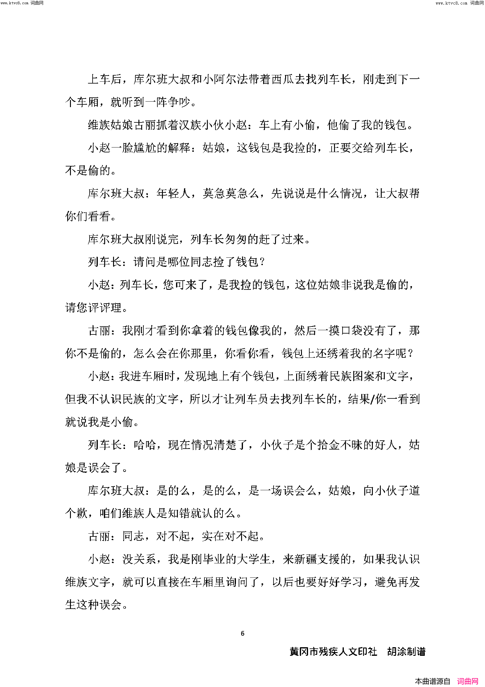 民族团结一家亲音乐情景剧简谱