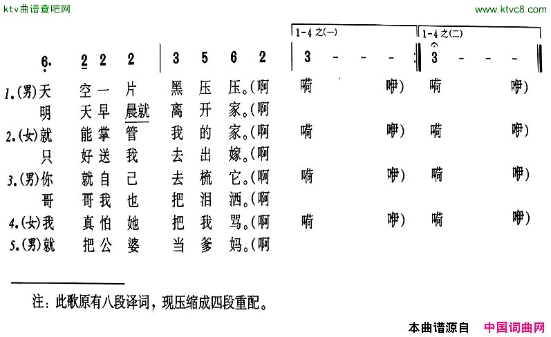 送亲简谱