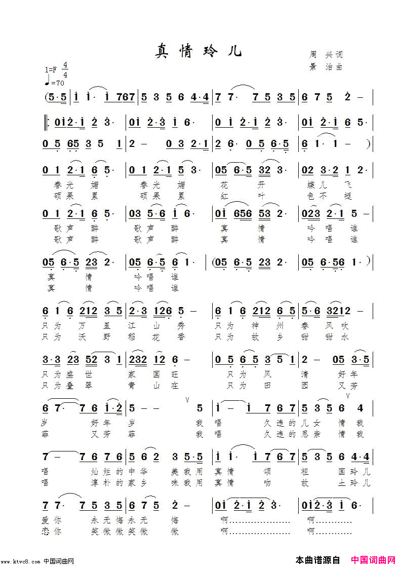真情玲儿简谱_真情玲儿演唱_周兴、铁血树/范景治词曲