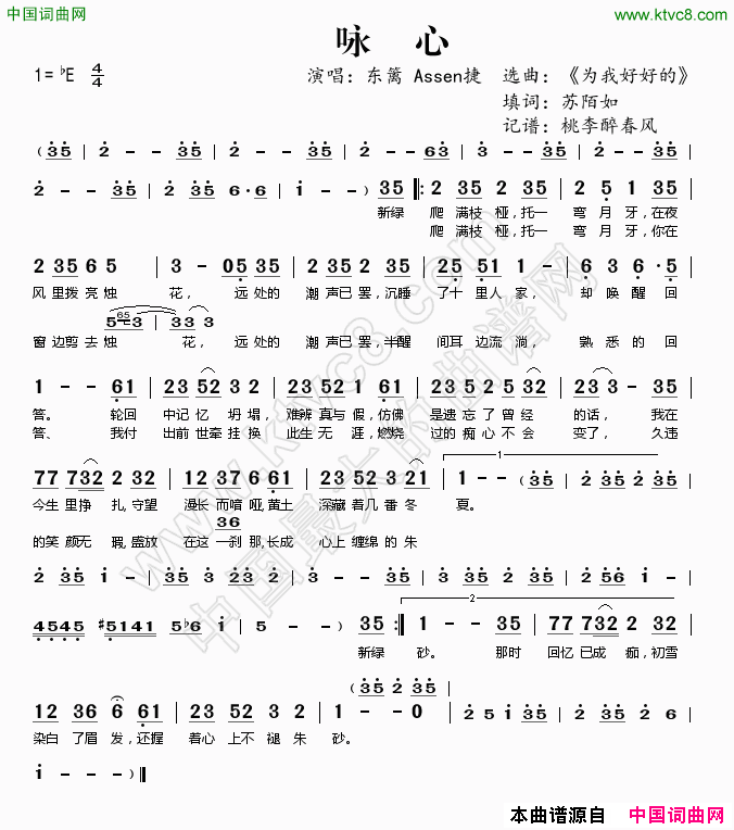 咏心简谱_东篱演唱_苏陌如/为我好好的词曲