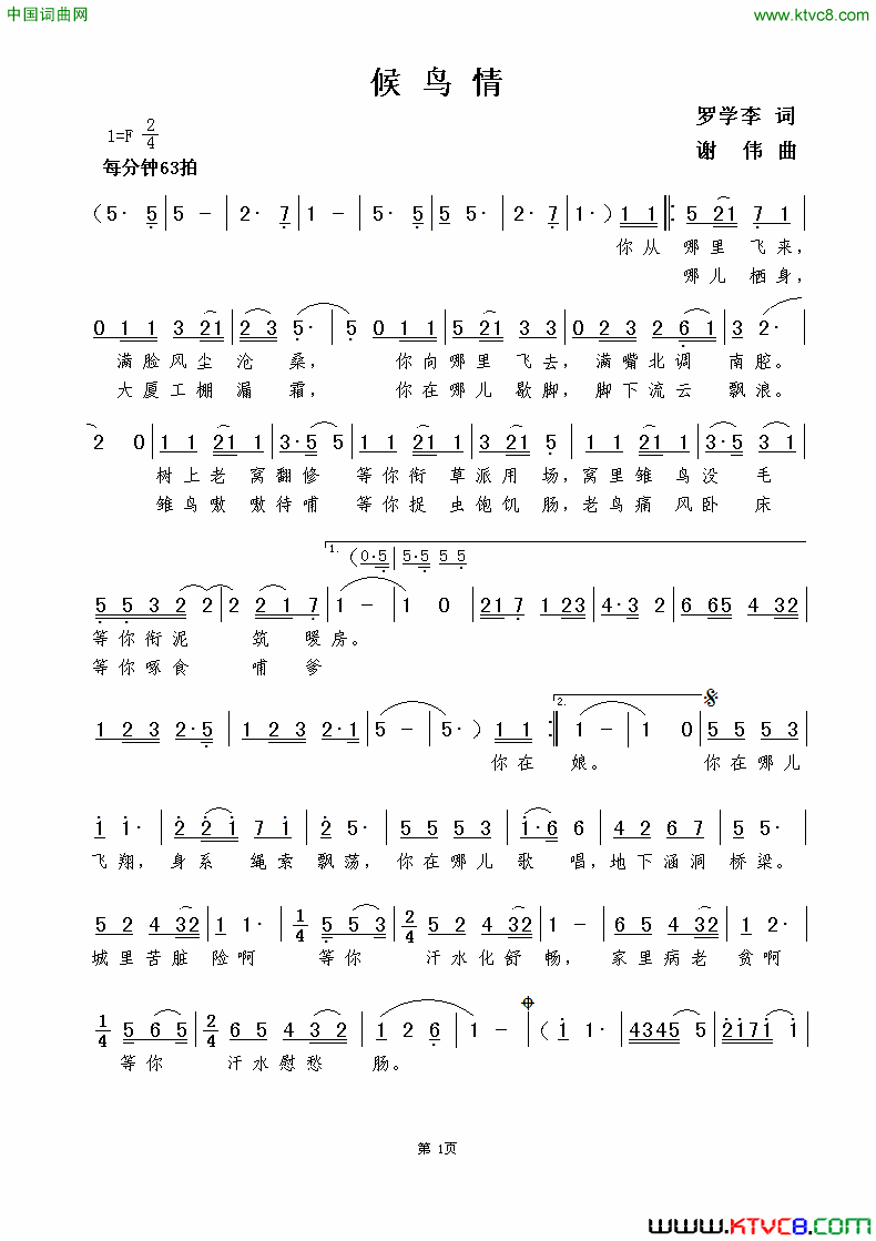 候鸟情罗学李词谢伟曲候鸟情罗学李词__谢伟曲简谱