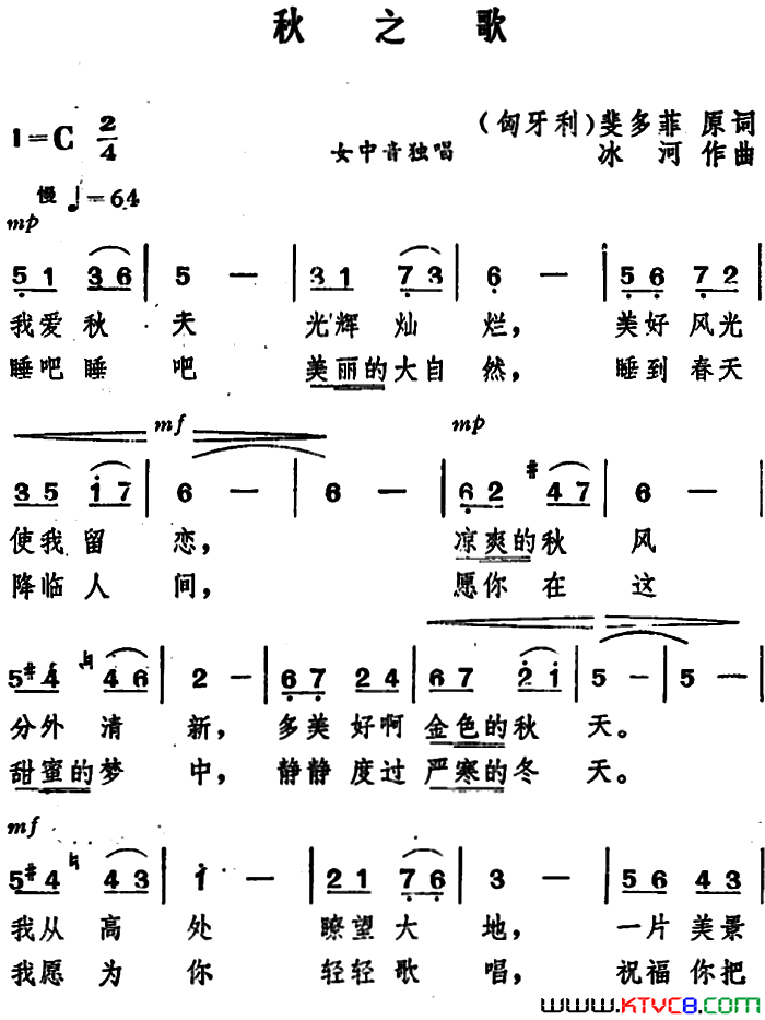 秋之歌【匈牙利】简谱