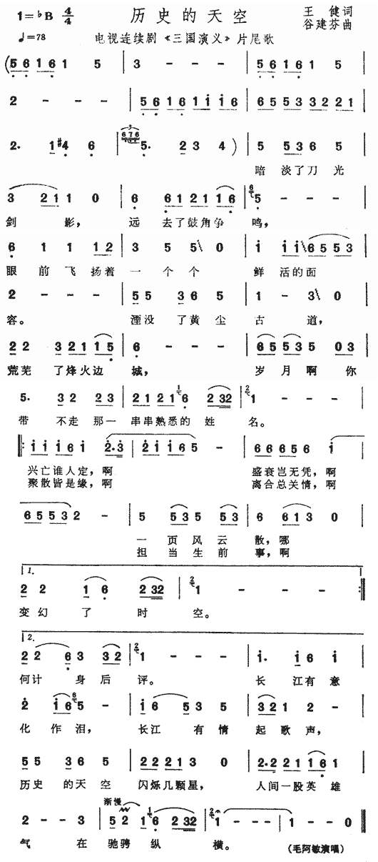 [三国演义]片尾曲简谱_张也演唱