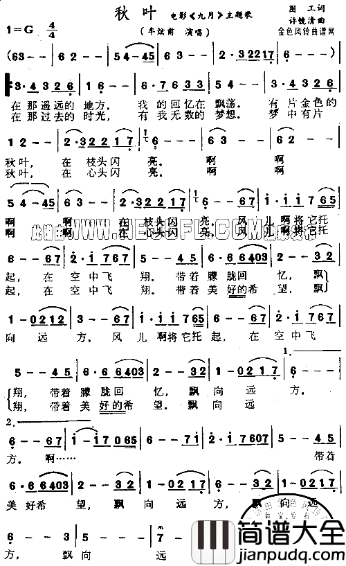 秋叶_九月_主题歌简谱_李炫甫演唱_图工/许镜清词曲