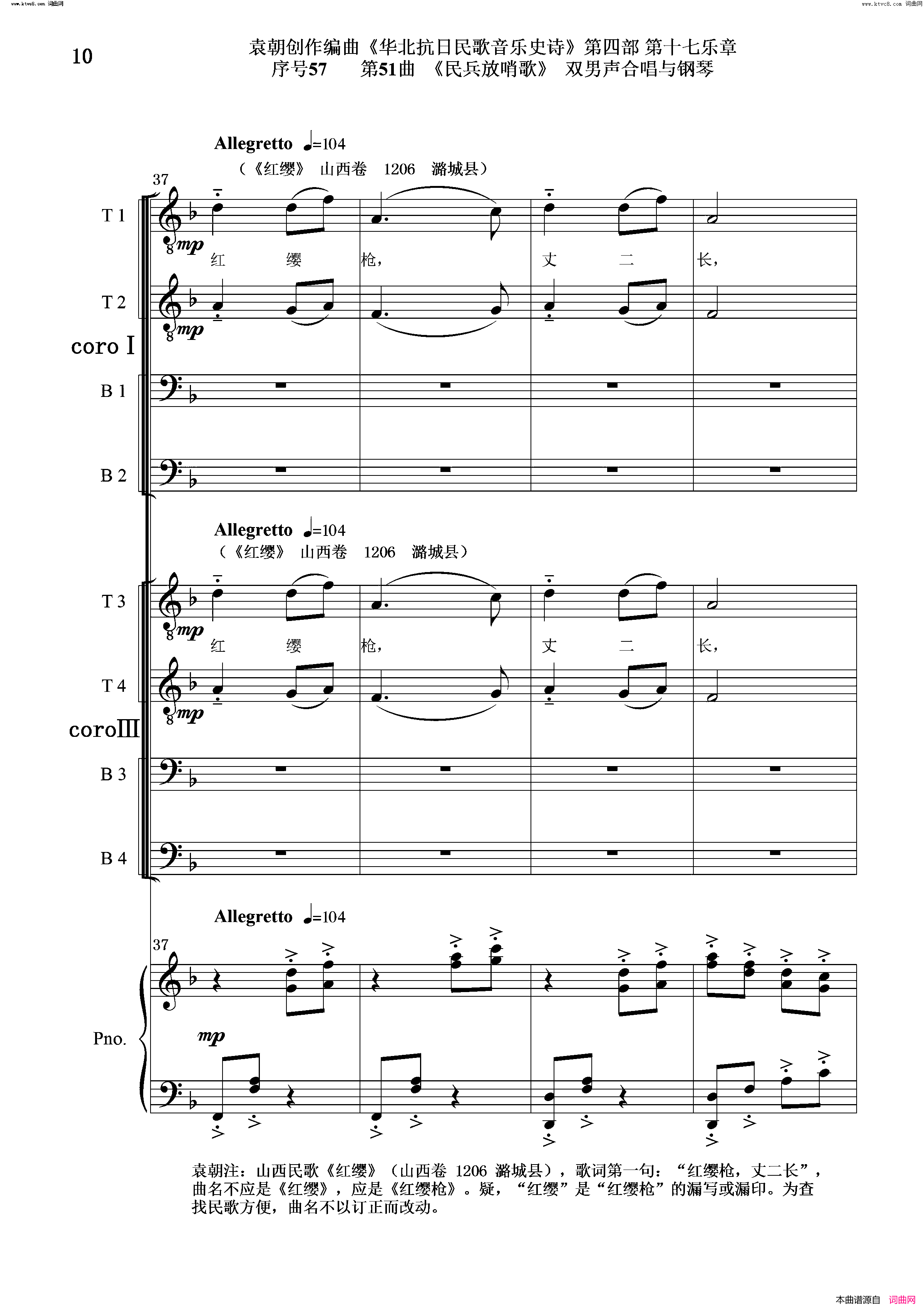 民兵放哨歌序号57第51曲双男声合唱与钢琴简谱_袁朝演唱_作曲：袁朝词曲