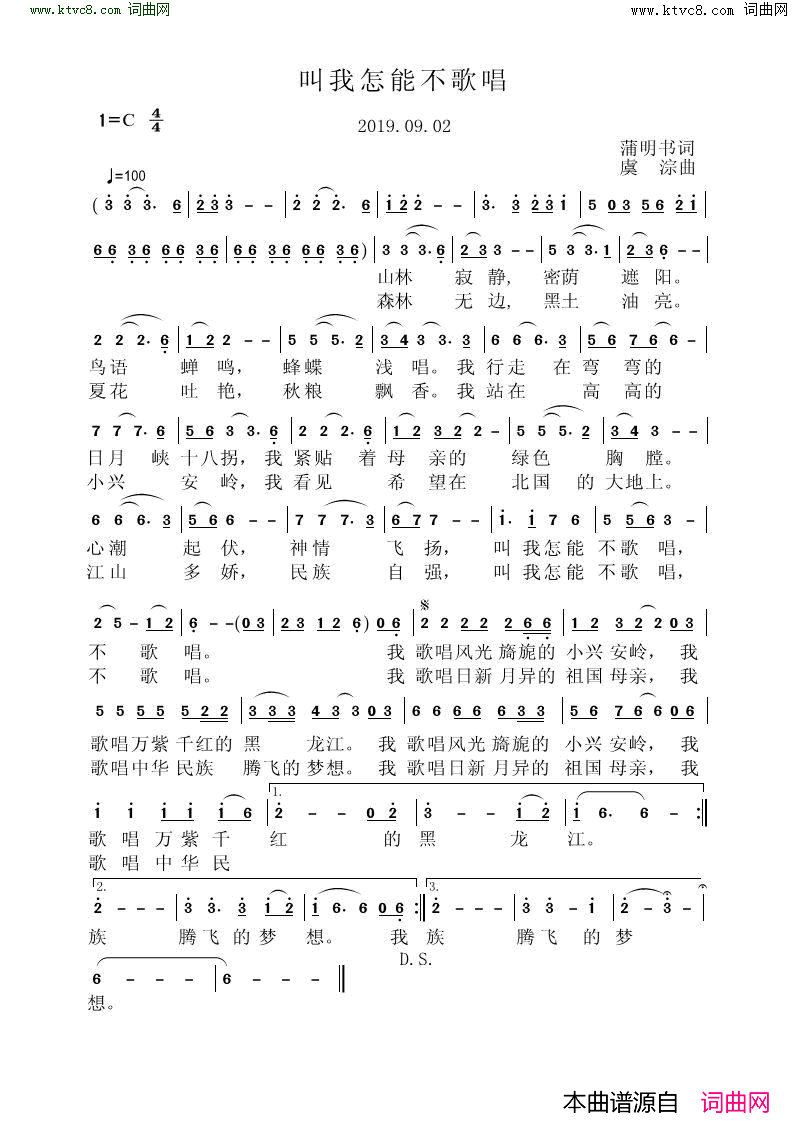 叫我怎能不歌唱简谱_虞淙演唱_蒲明书/虞淙词曲