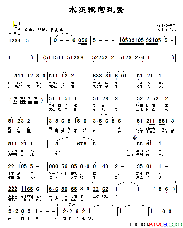 水墨施甸礼赞简谱_王梓旭演唱_殷德平/任春林词曲