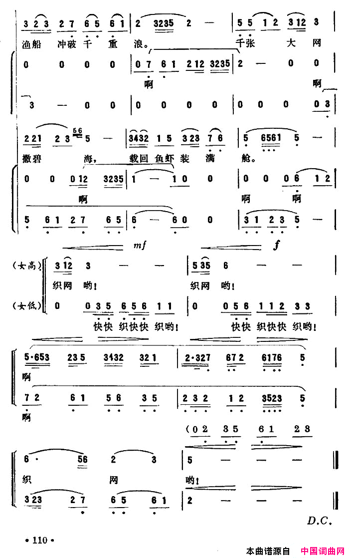 织网歌简谱