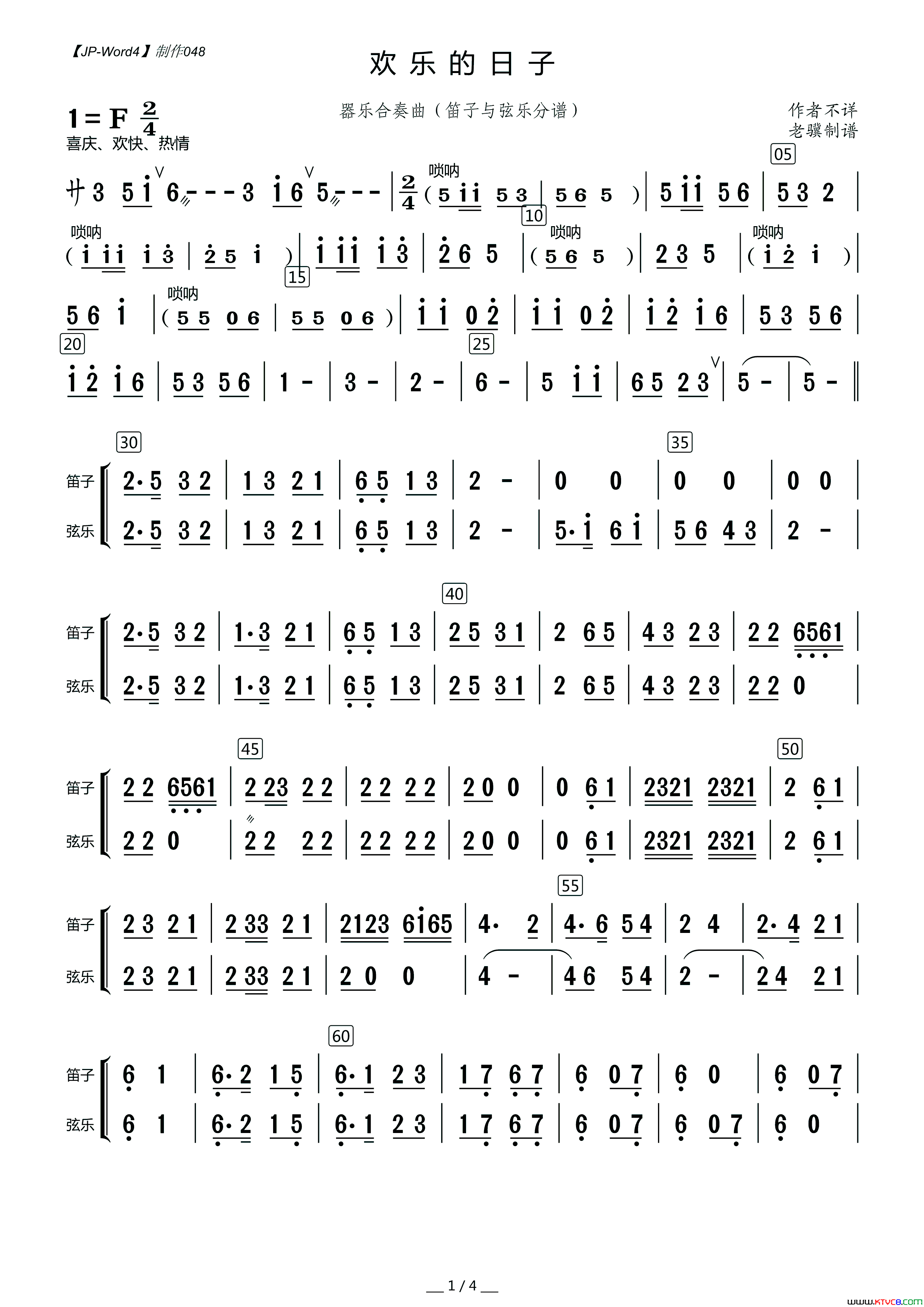 欢乐的日子器乐合奏曲·笛子与弦乐分谱简谱