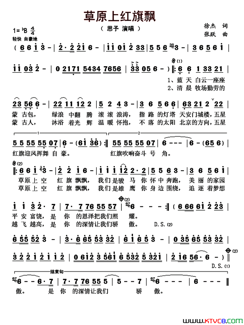 草原上红旗飘简谱