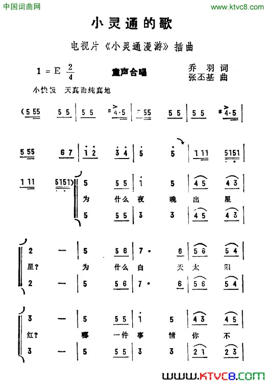 小灵通的歌电视剧_小灵通漫游_插曲简谱