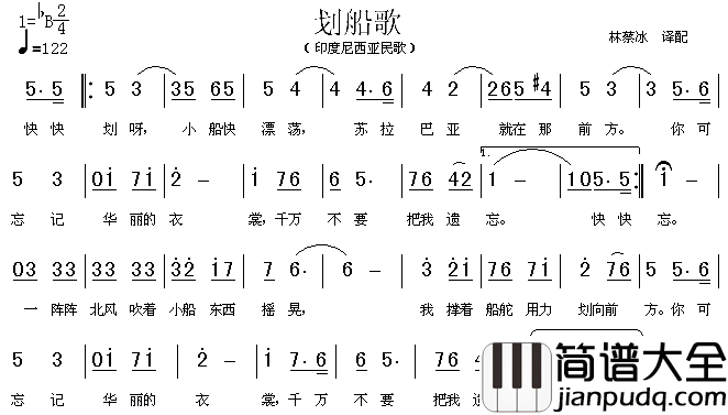 划船歌印度尼西亚民歌简谱