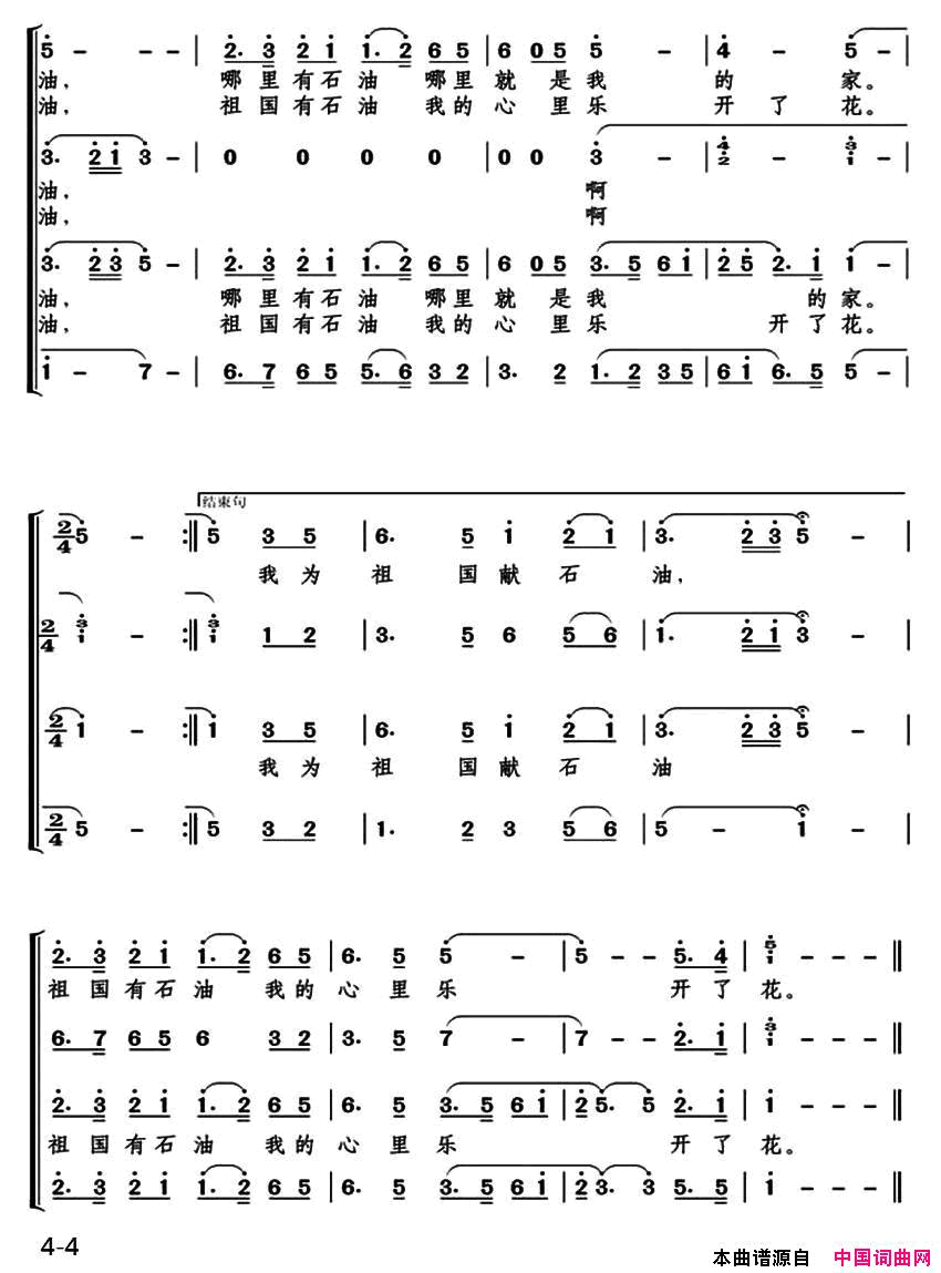 我为祖国献石油戴建华编合唱版简谱