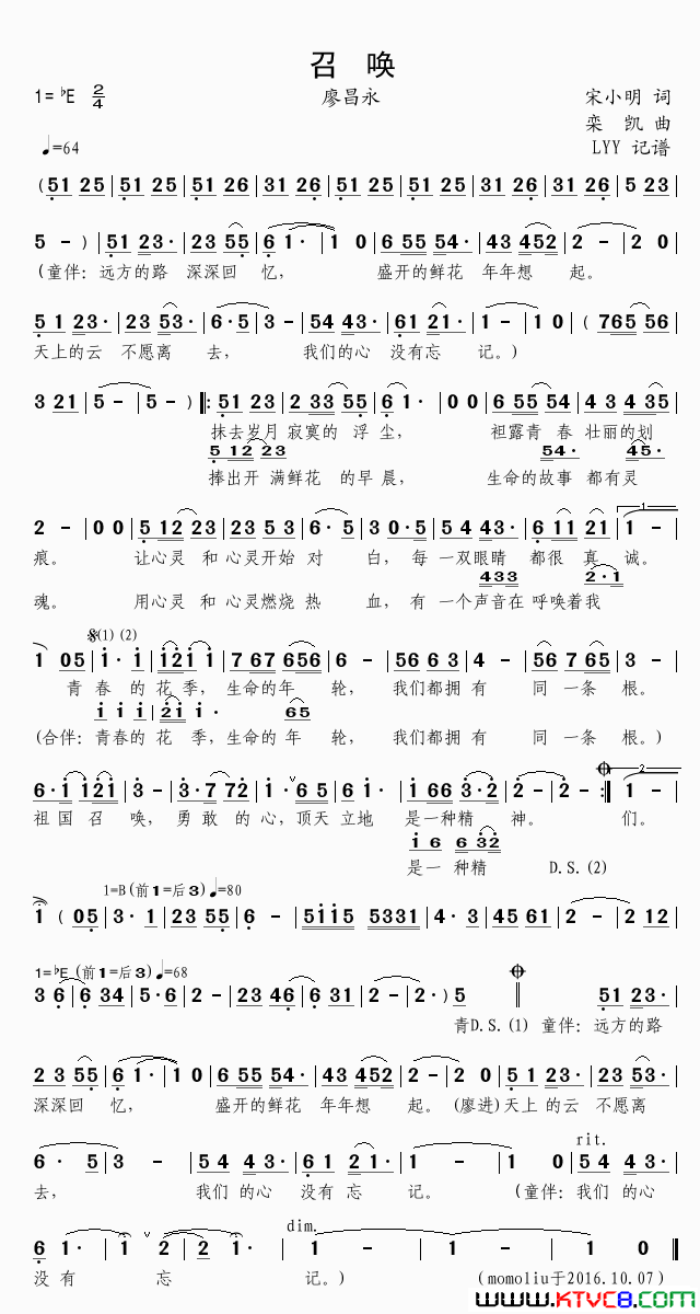 召唤廖昌永简谱_廖昌永演唱_宋小明/栾凯词曲