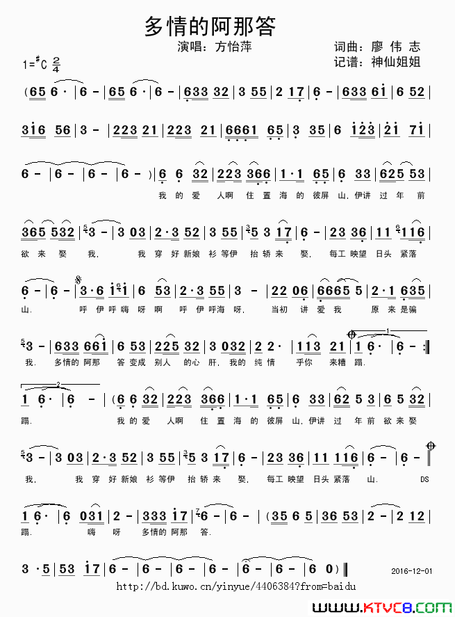 多情的阿娜答简谱