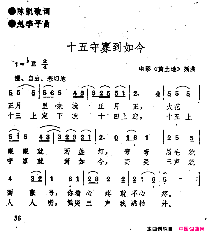 电影_黄土地_插曲：十五守寡到如今简谱