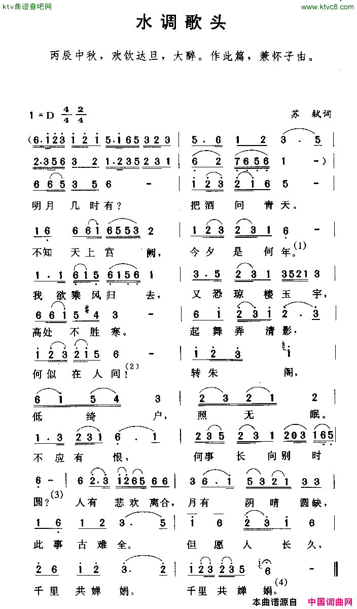 水调歌头苏轼简谱
