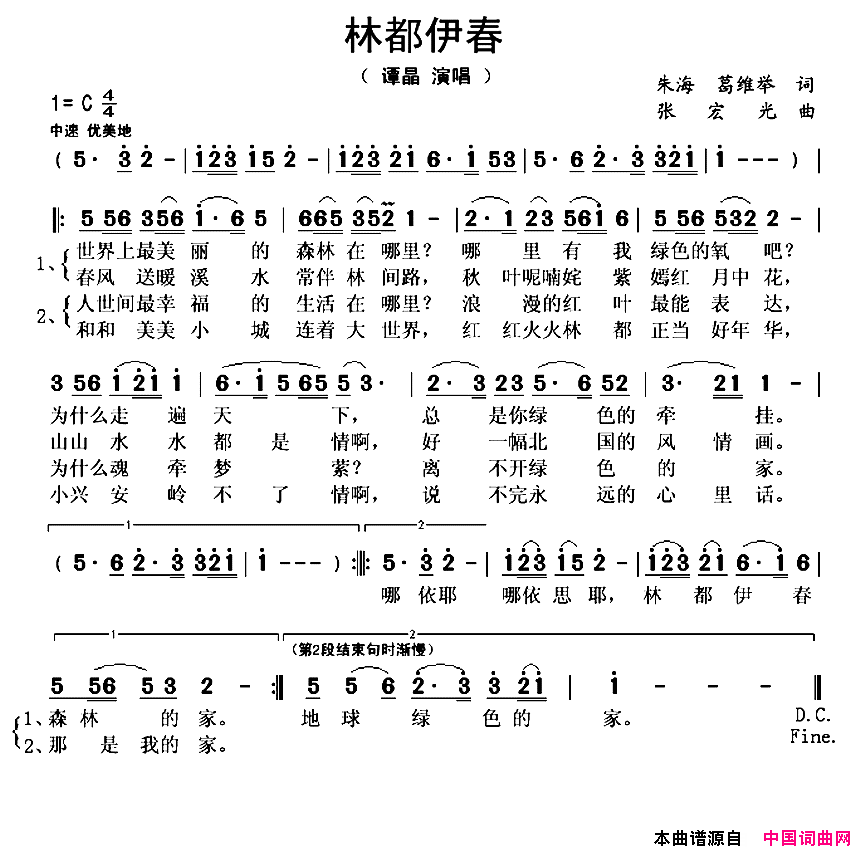 林都伊春简谱_谭晶演唱_朱海、葛维举/张宏光词曲