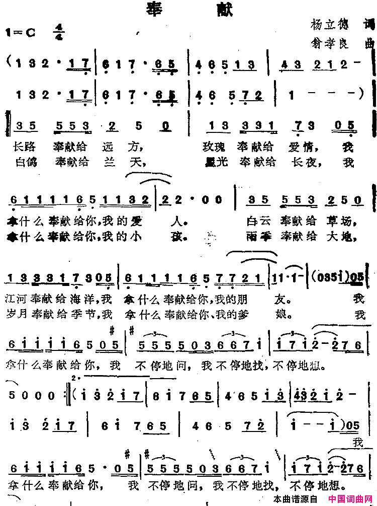 苏芮演唱金曲：奉献简谱_苏芮演唱_杨立德/翁孝良词曲