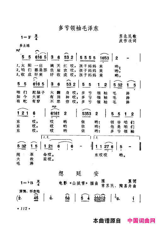 毛泽东赞歌：百首赞歌献给毛主席百年诞辰121_180简谱