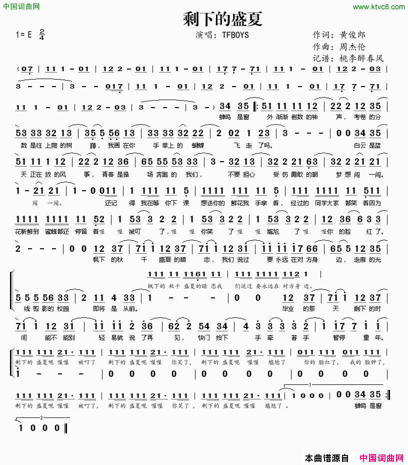 剩下的盛夏简谱_TFBOYS演唱_黄俊郎/周杰伦词曲