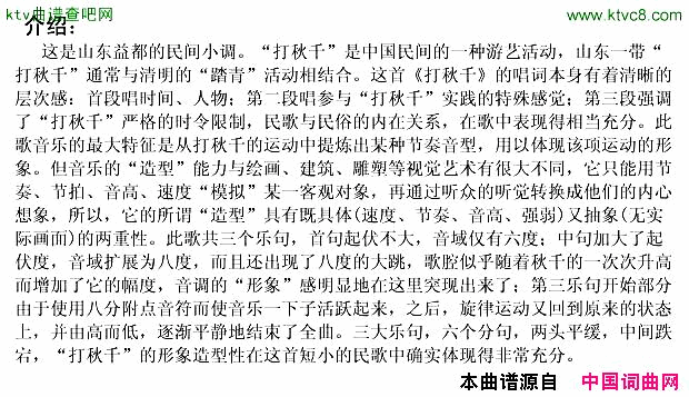 打秋千山东民歌简谱