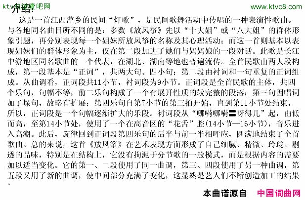 放风筝江西萍乡灯歌简谱