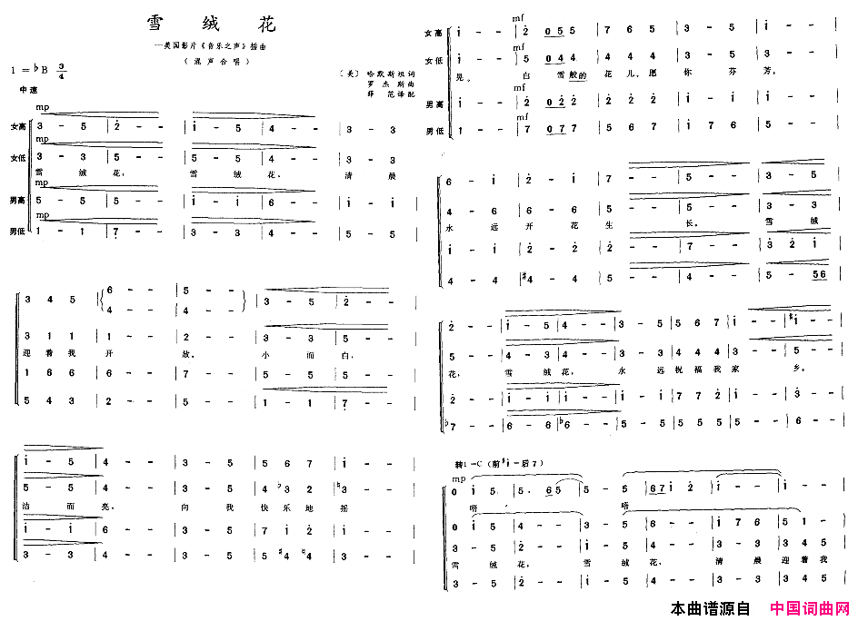 雪绒花混声合唱简谱