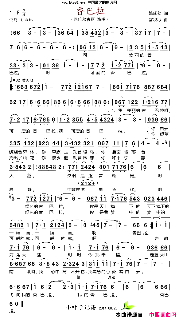 香巴拉简谱_巴哈尔古丽演唱_姚成勋/宫积冰词曲