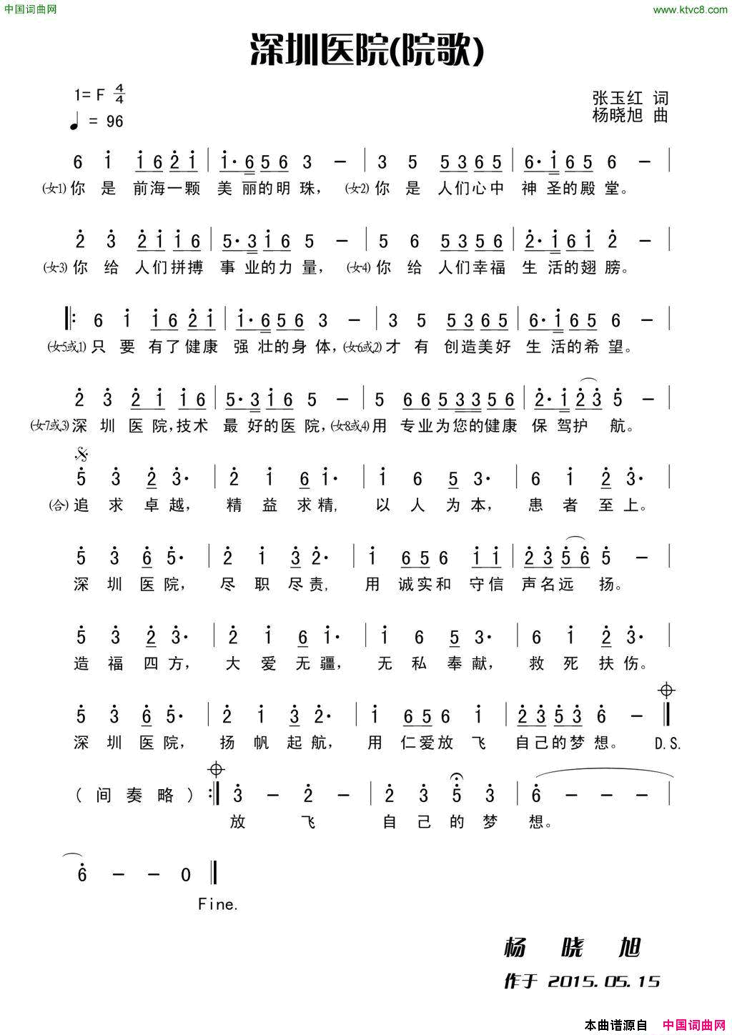 深圳医院院歌简谱