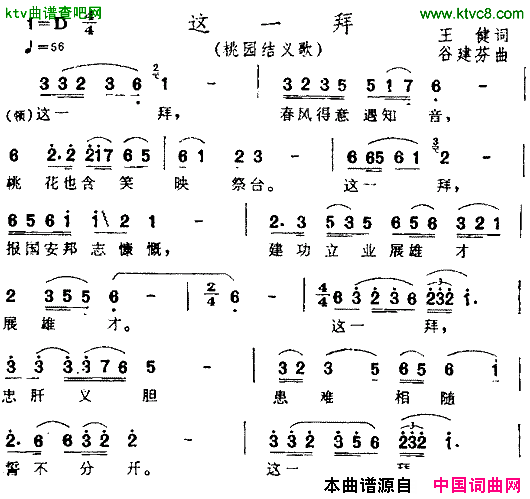 这一拜电视剧_三国演义_插曲简谱_刘欢演唱