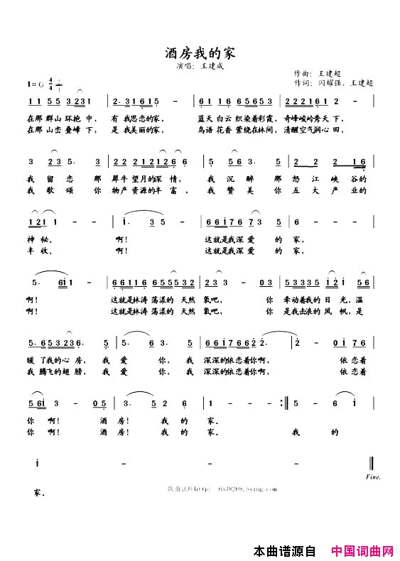 酒房我的家简谱_王建超演唱