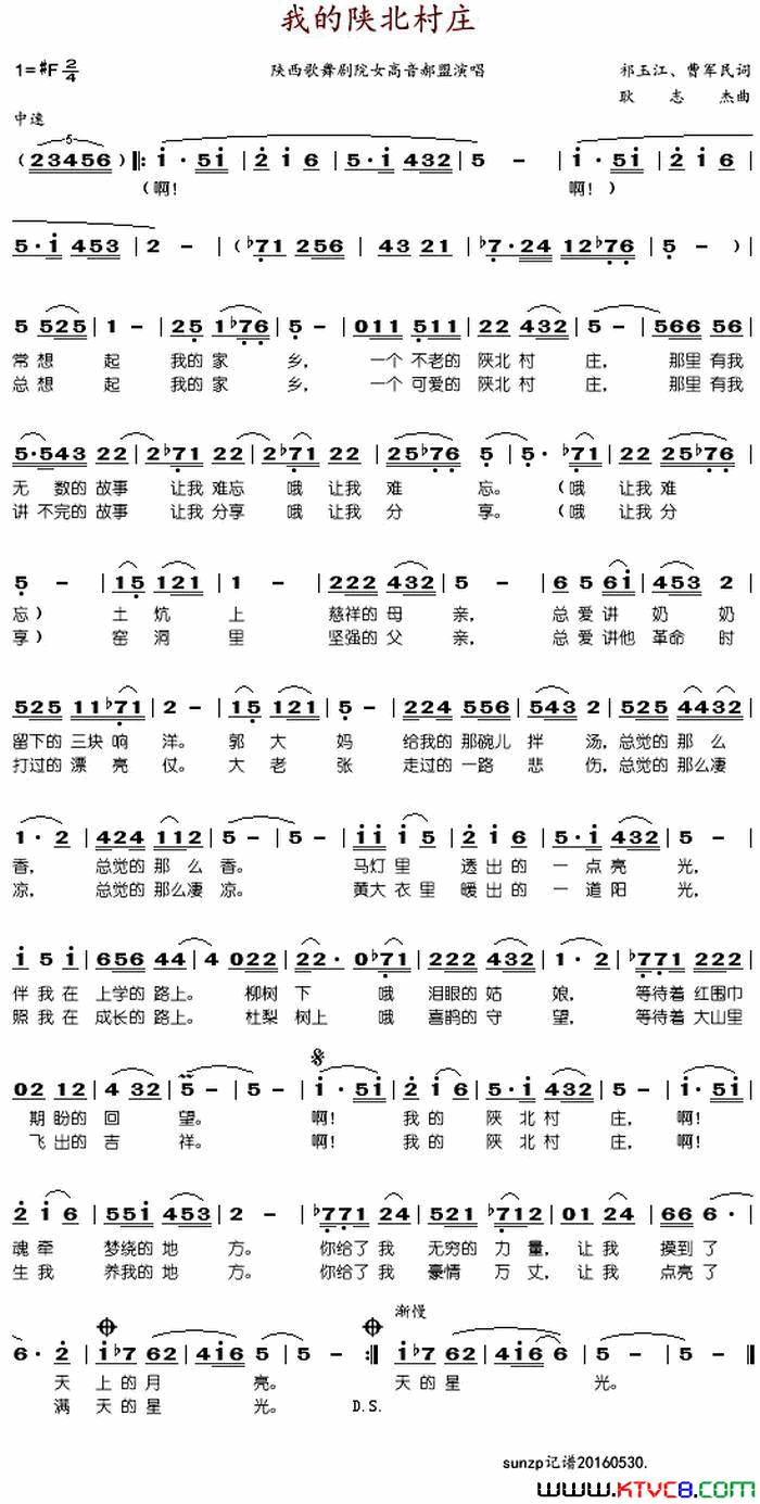 我的陕北村庄郝盟演唱版简谱_郝盟演唱_祁玉江、曹军民/耿志杰词曲
