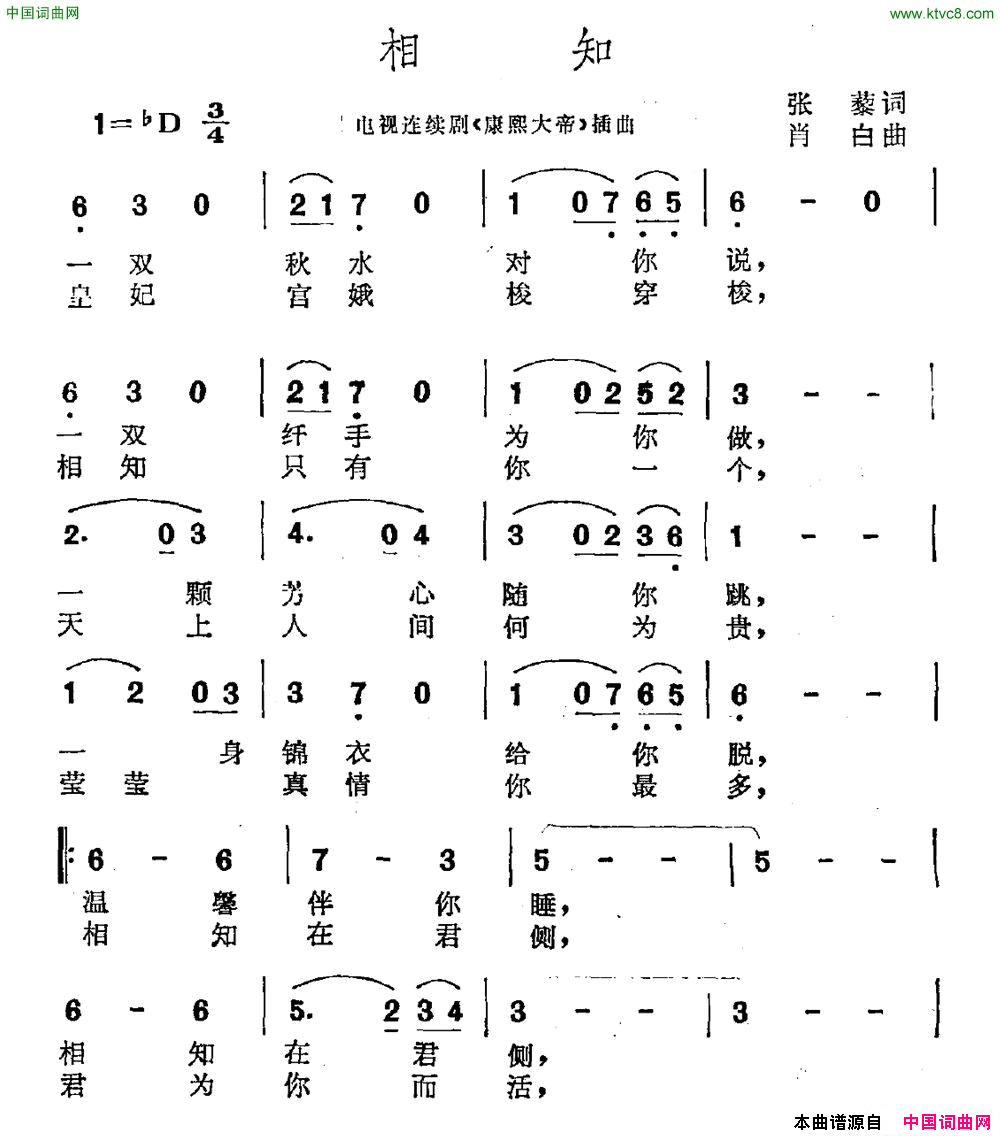 相知电视剧_康熙大帝_插曲简谱