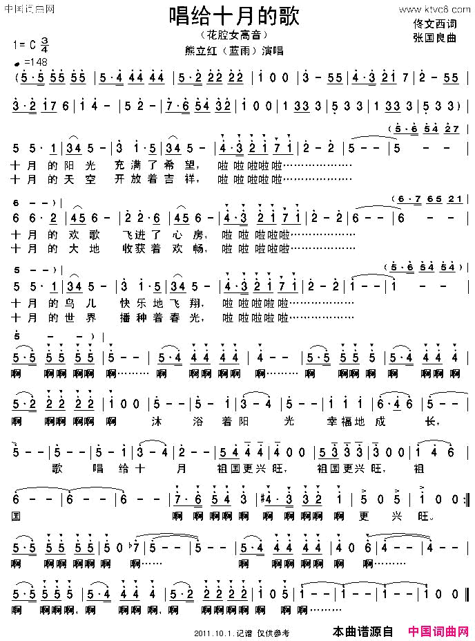 唱给十月的歌简谱_熊立红演唱_佟文西/张国良词曲