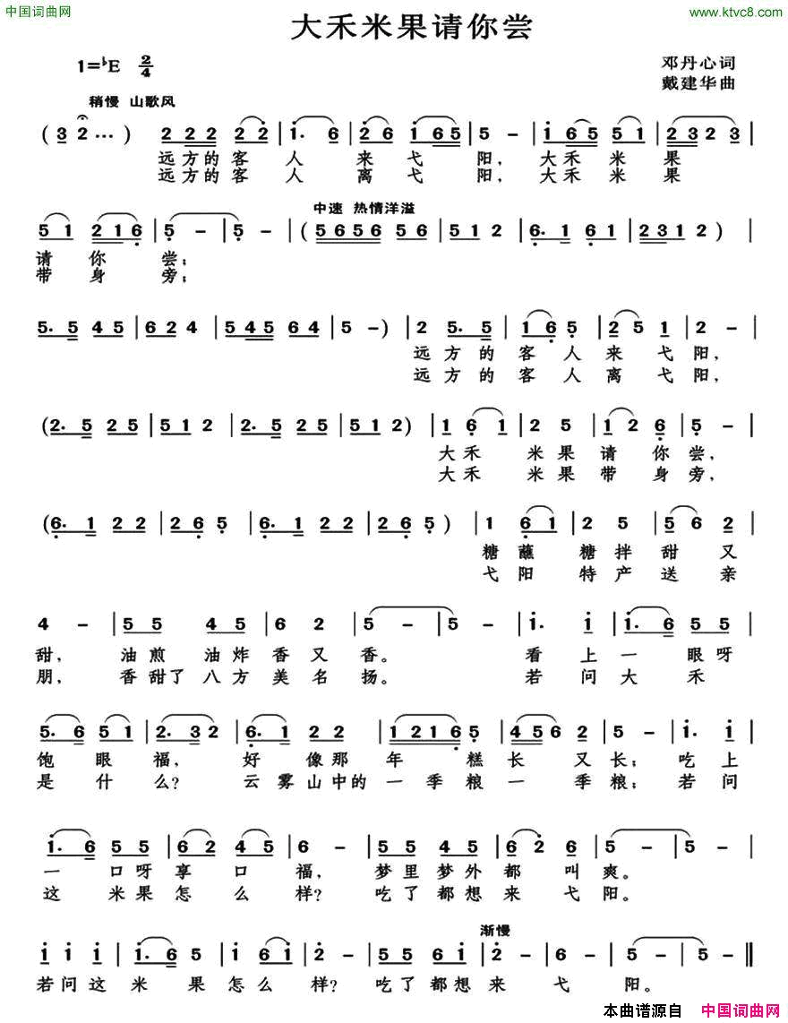 大禾米果请你尝简谱