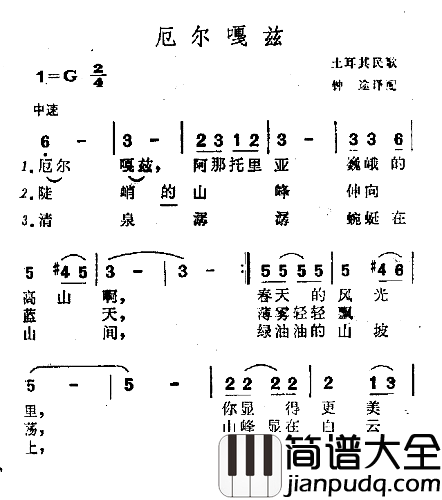 艾尔嘎之简谱