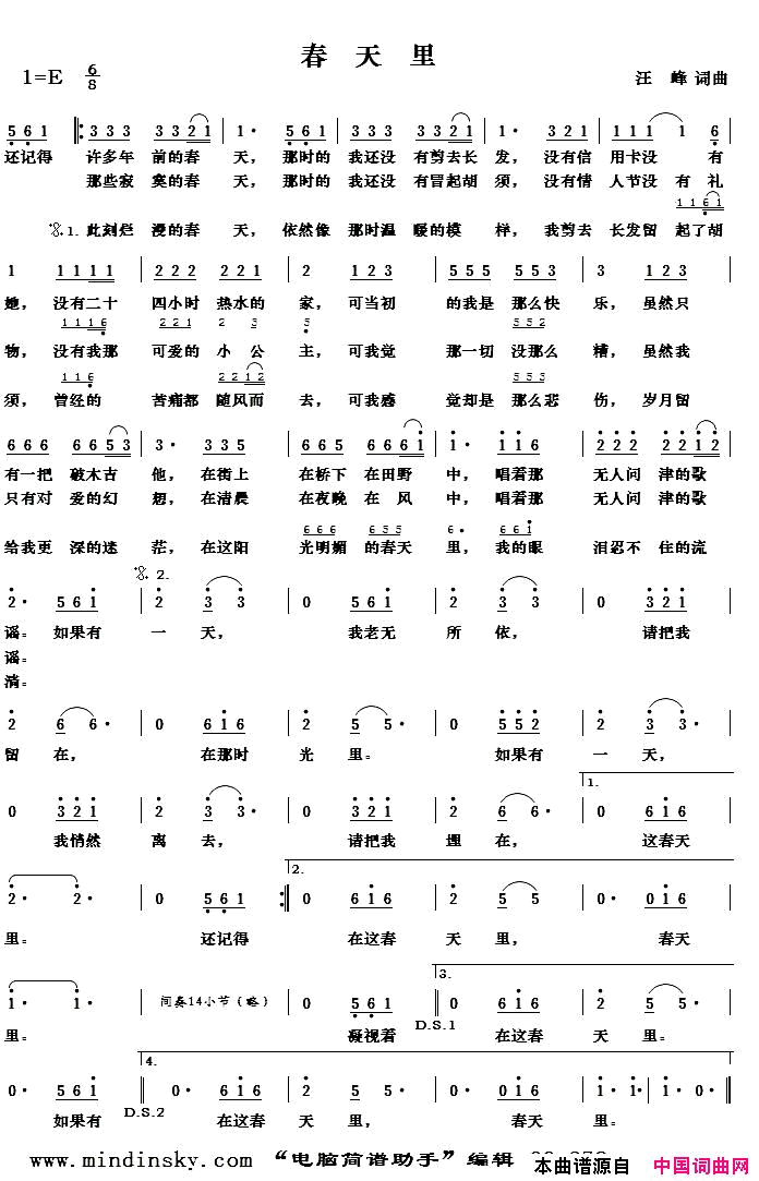 春天里新版简谱_汪峰演唱