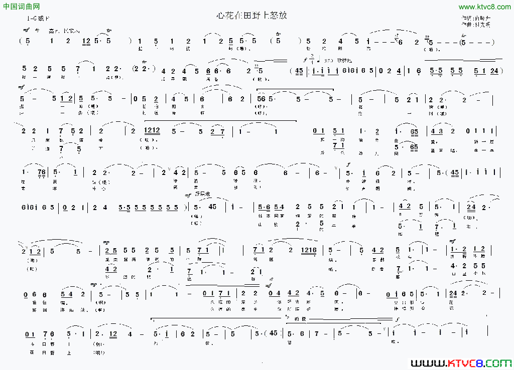 心花在田野上怒放简谱