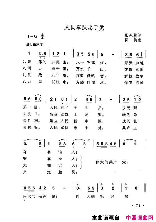 毛泽东赞歌：百首赞歌献给毛主席百年诞辰061_120简谱