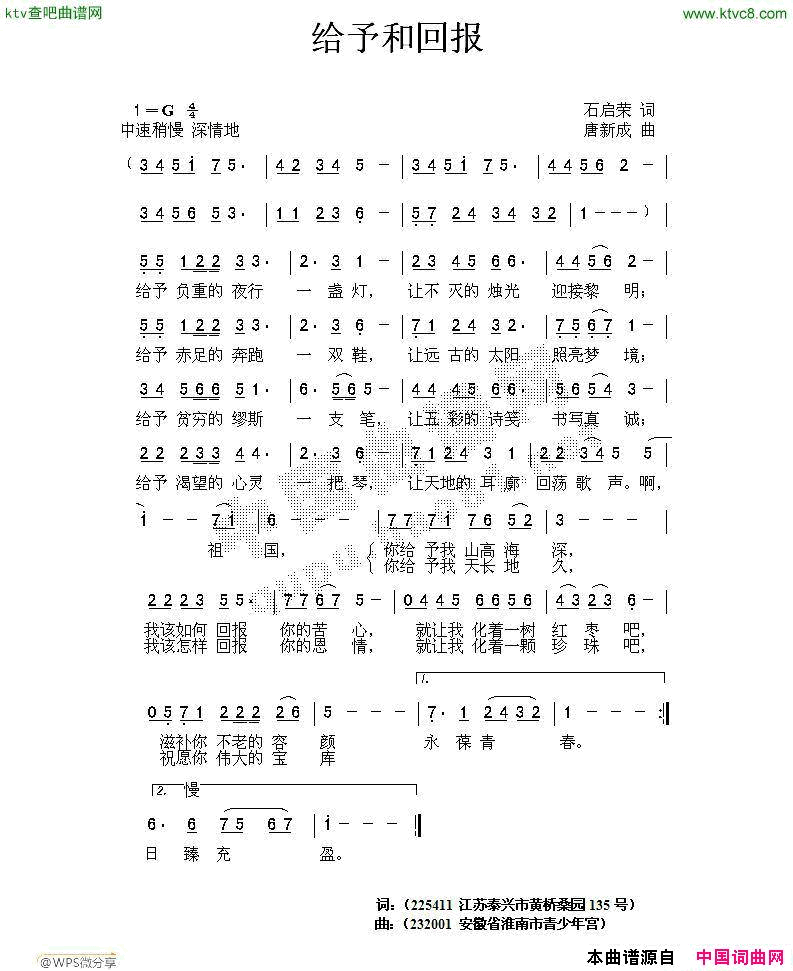 给予和回报简谱