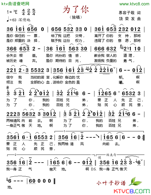 为了你简谱_曾宪元演唱_慕容子敬/饶荣发词曲