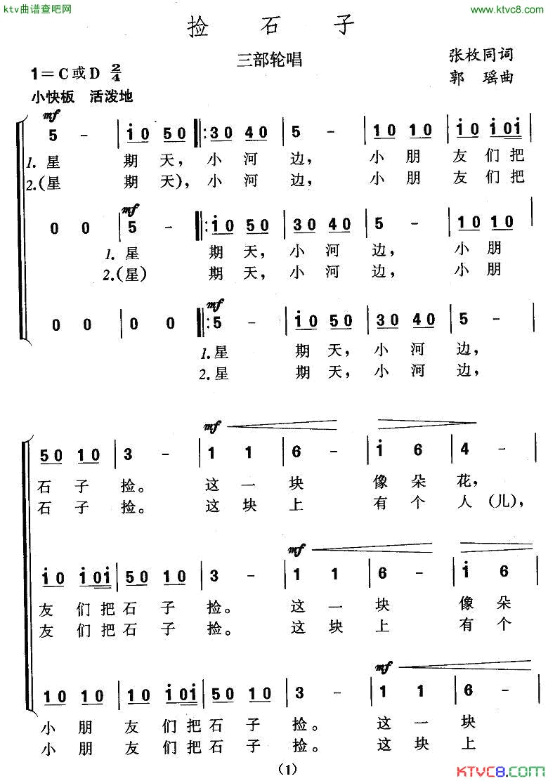 捡石子三部轮唱简谱