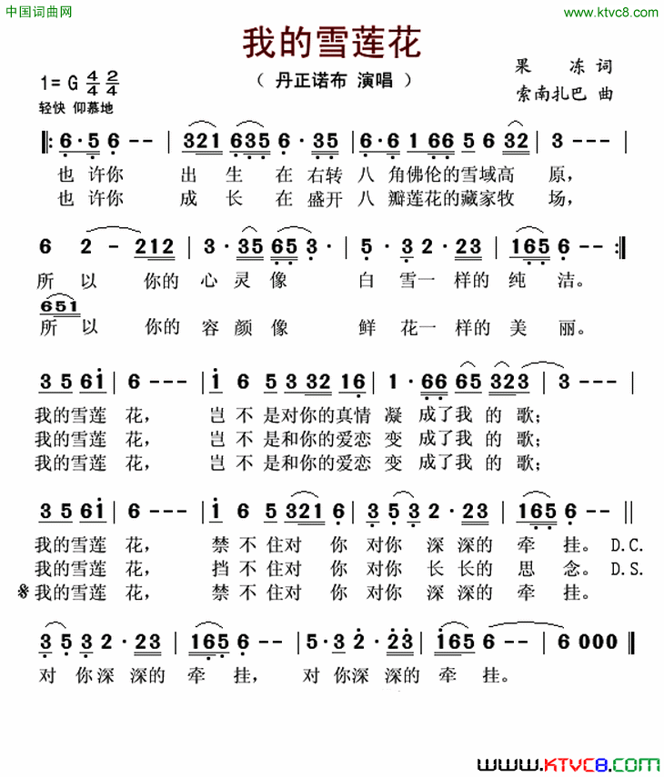 我的雪莲花简谱_丹正诺布演唱_果冻/索南扎巴词曲