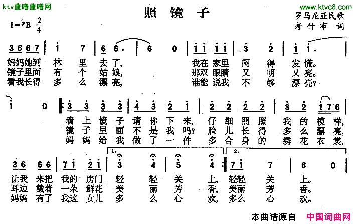 照镜子[罗]简谱