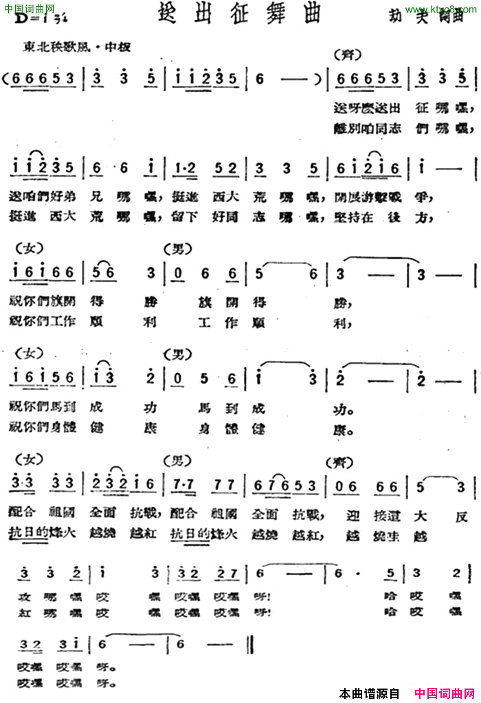 送出征舞曲歌剧_星星之火_选曲简谱