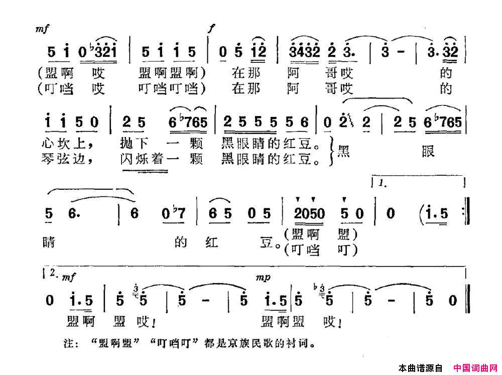 黑眼睛是红豆简谱